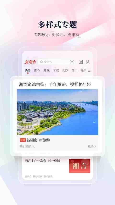 新湖南v9.1.4截图3