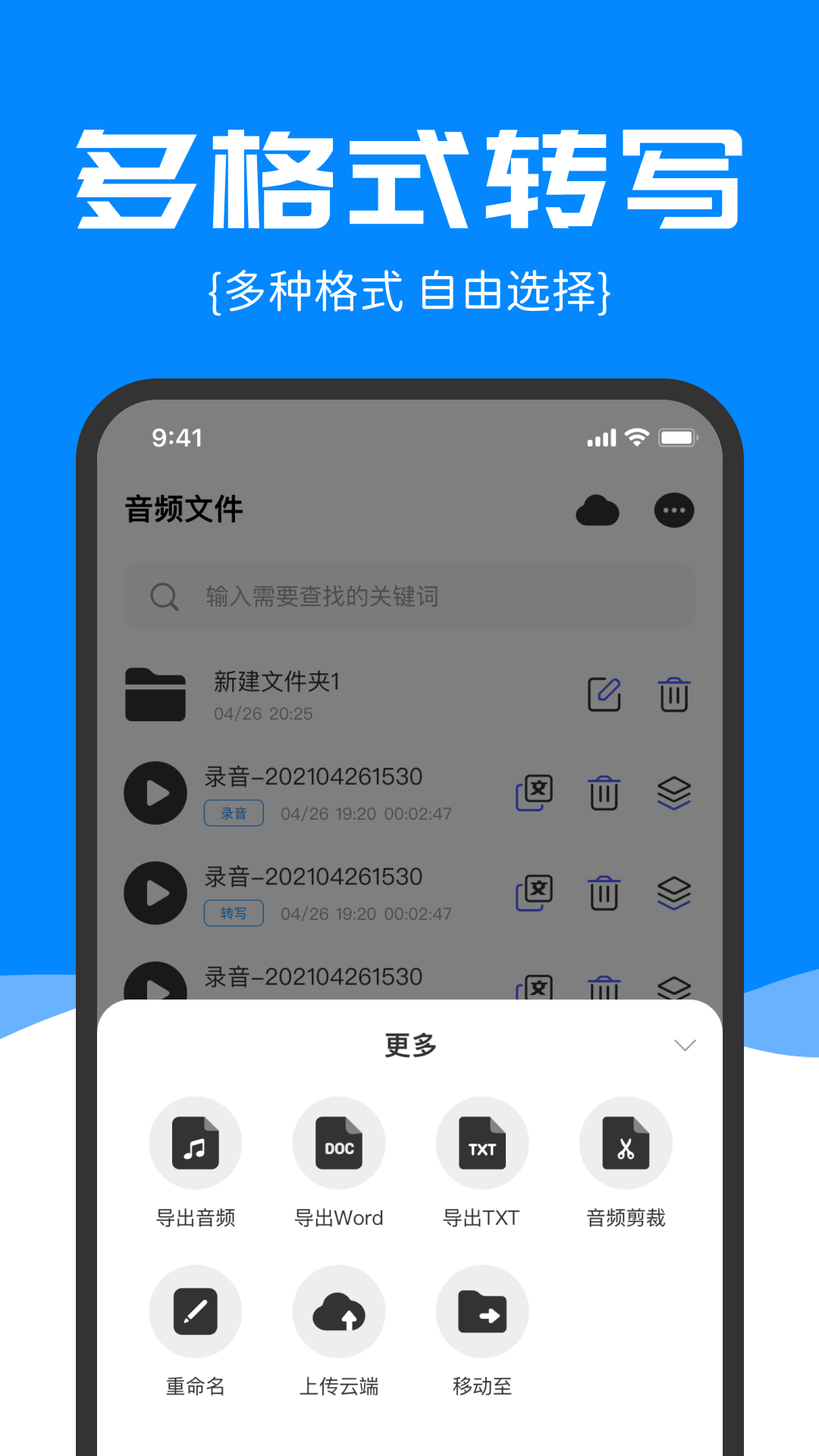 精准录音转文字v2.0.16截图3