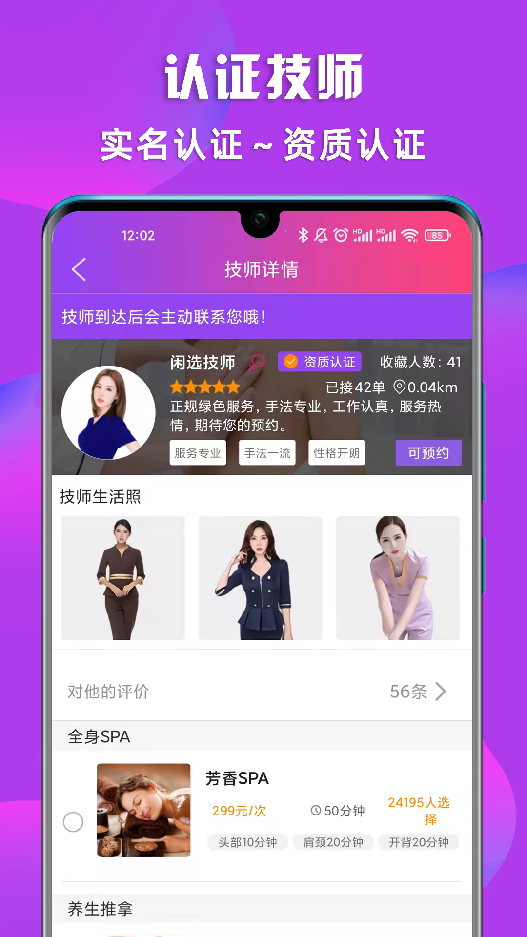 闲选按摩v2.3.9截图3