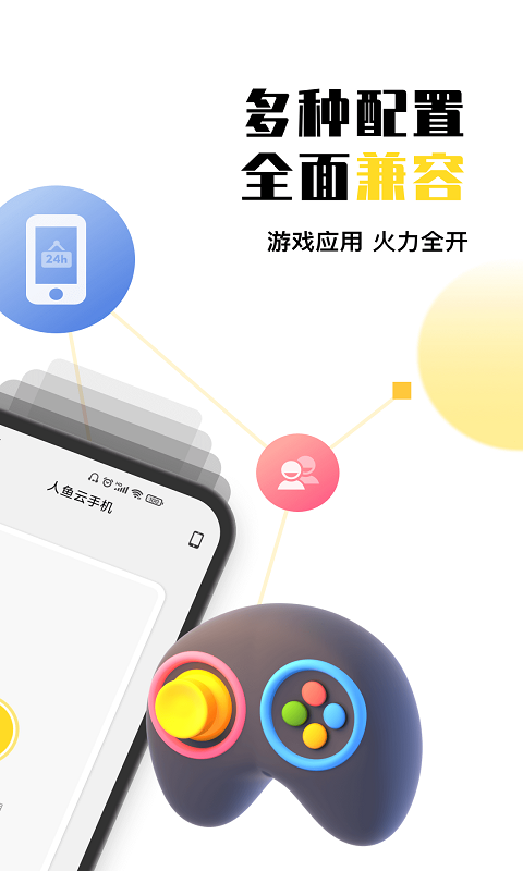 人鱼云手机v1.0.4截图4