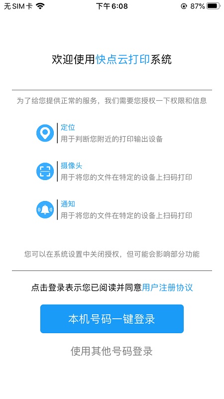 快点云打印v1.3.5.4截图5