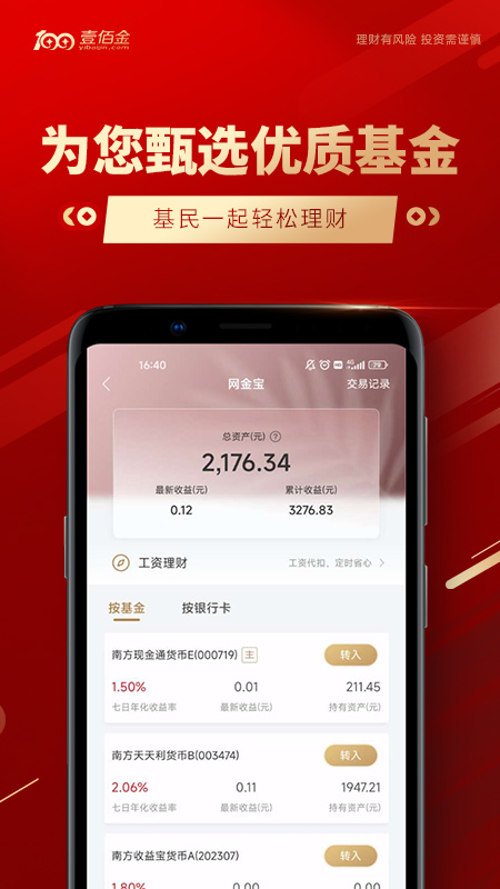 壹佰金v3.0.00C截图2