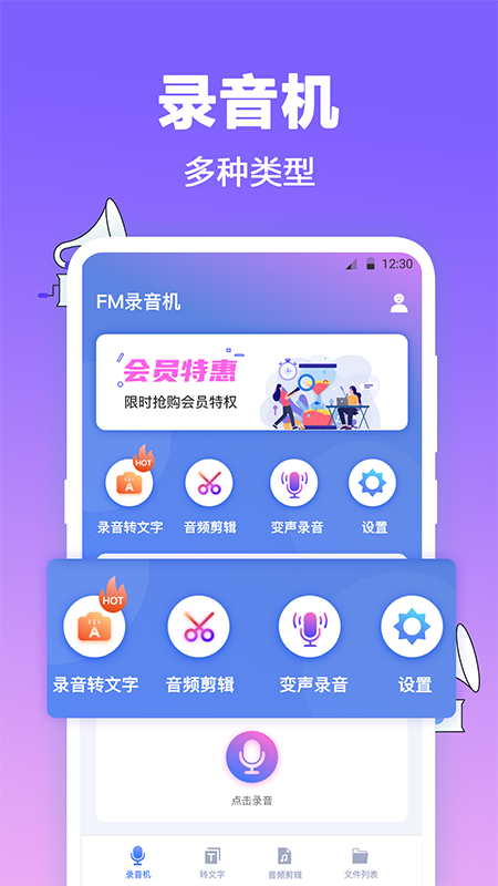 FM有声调频录音机v3.8.0727截图4