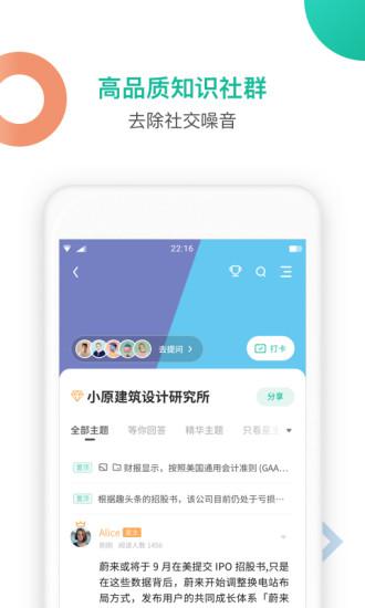 知识星球v4.39.7截图5