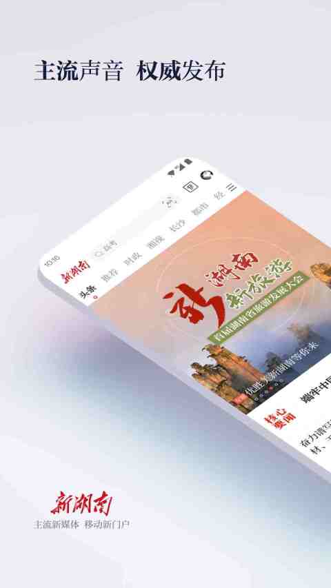 新湖南v9.1.4截图5