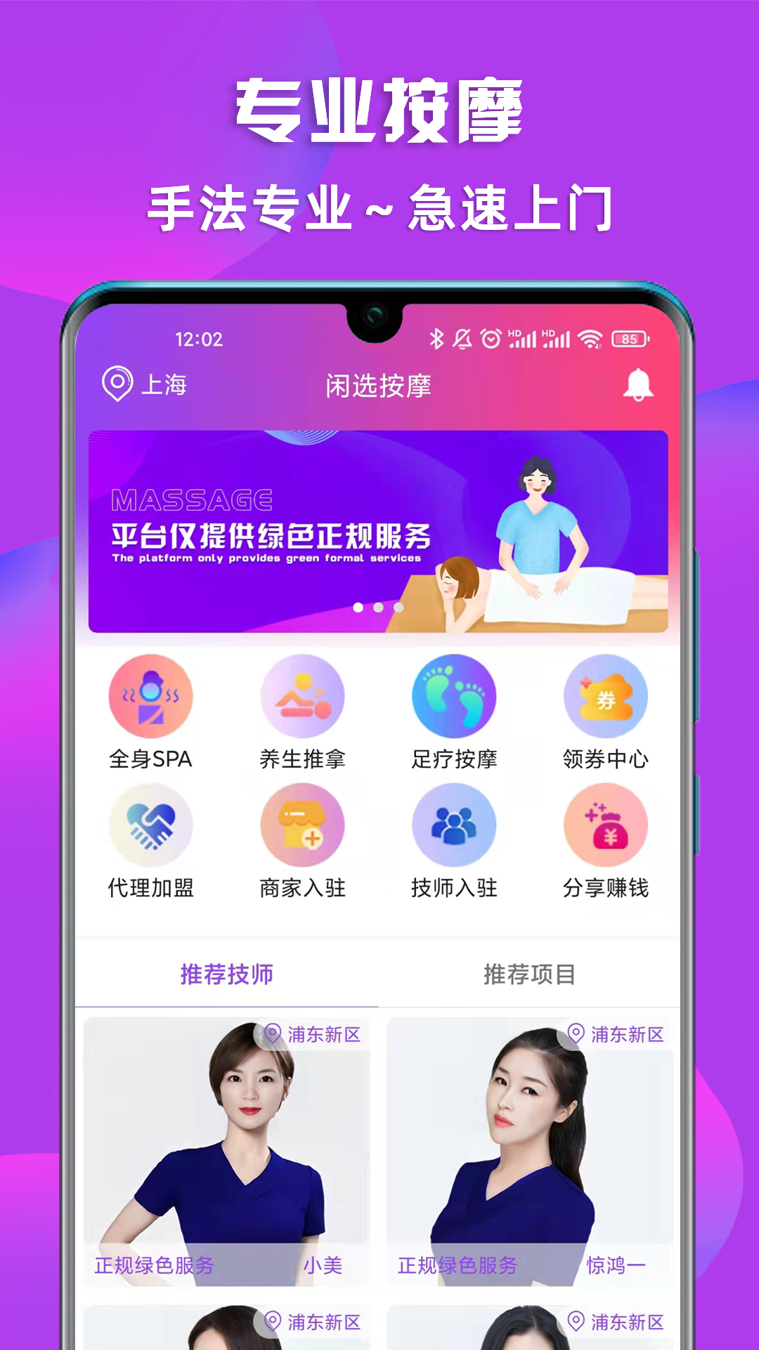 闲选按摩v2.3.9截图5