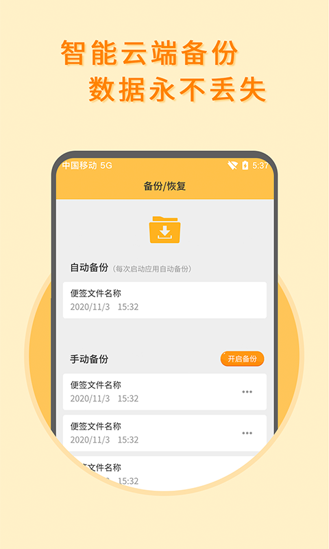 多多便签v2.2.8截图2