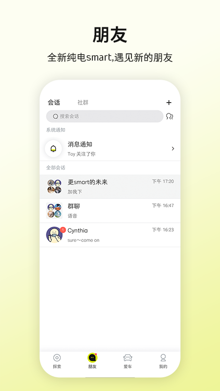 smart汽车v3.3.0截图4