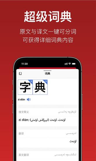 iTerjimanv1.2.2截图2