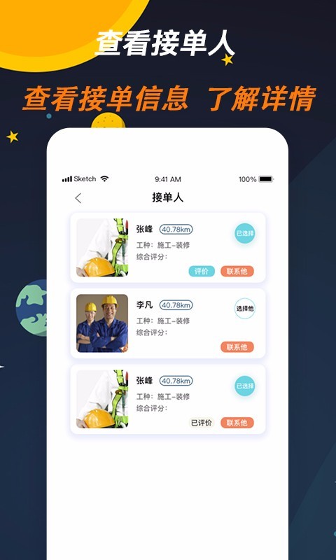 师傅来了v1.5.5截图2