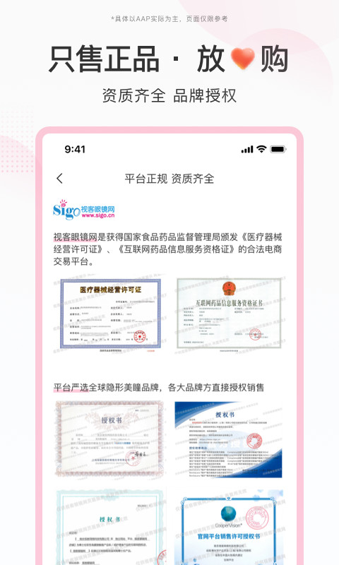 视客眼镜网v3.8.0截图4