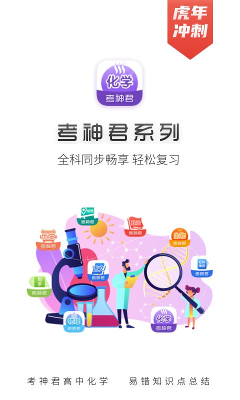 高中化学v2.1.4截图5