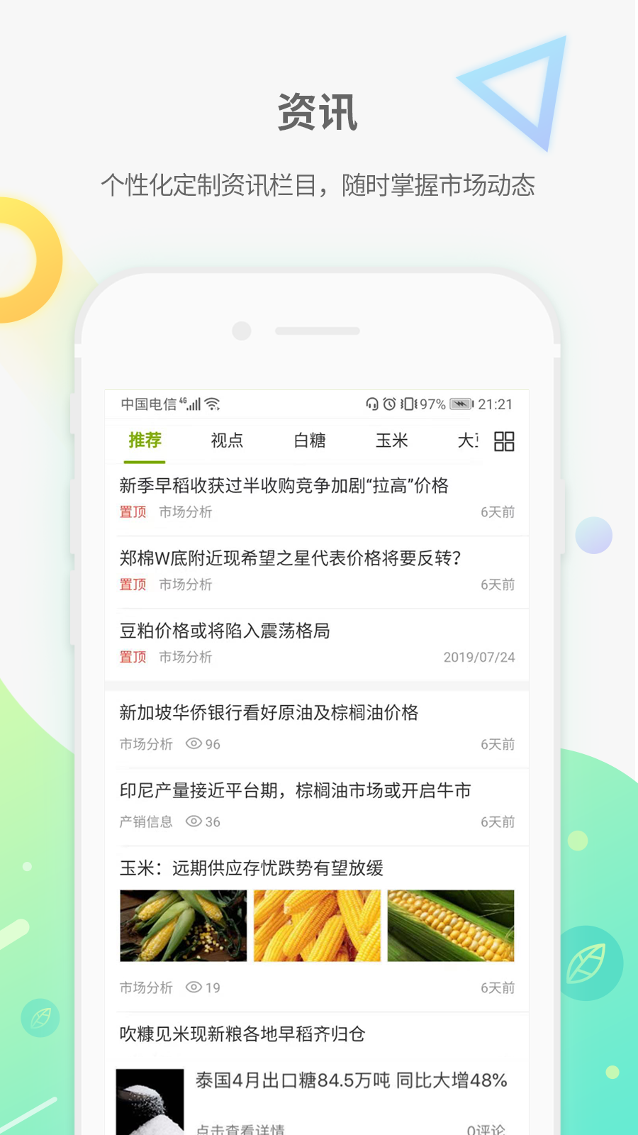 农产品集购网截图3