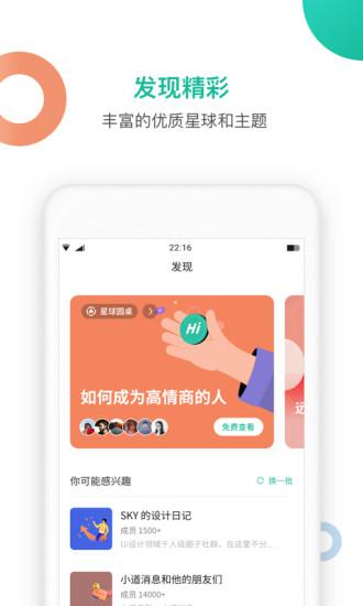 知识星球v4.39.7截图4