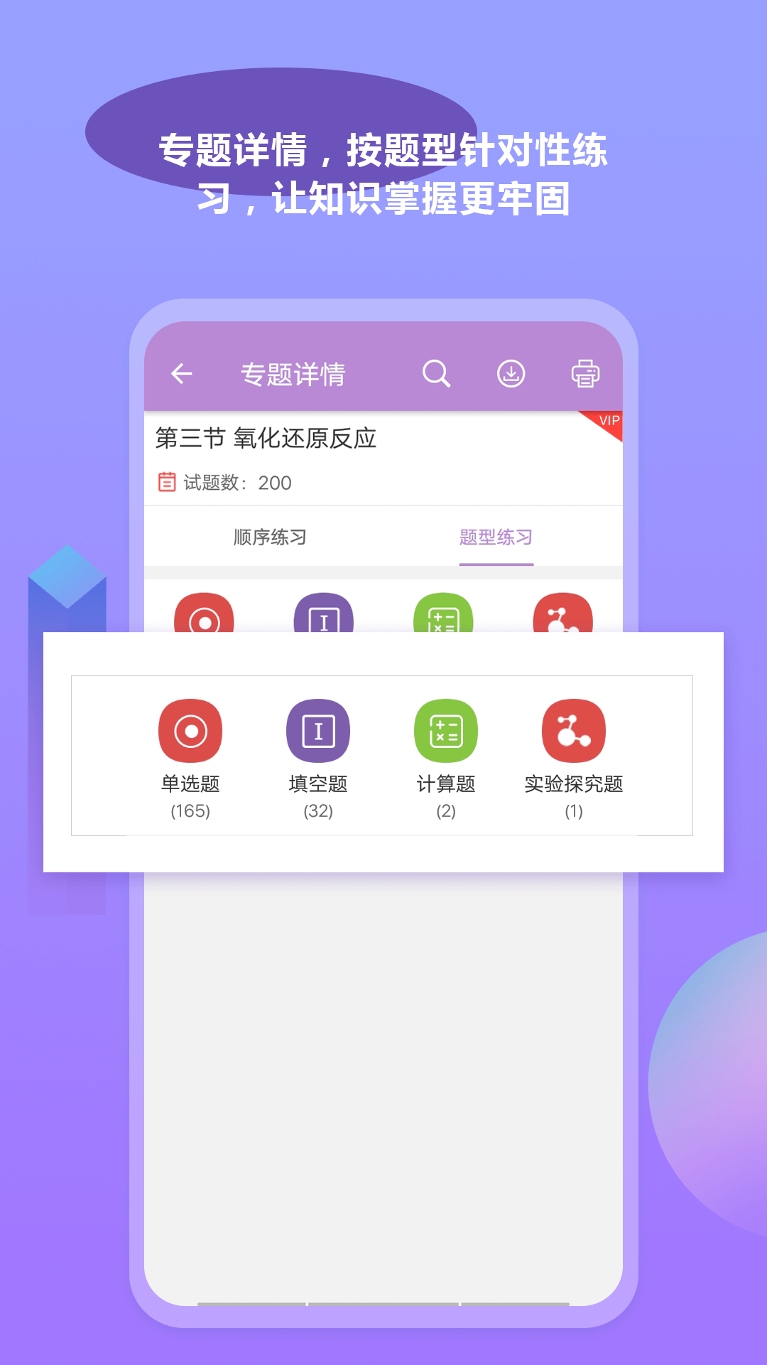 高考化学通v5.6截图2