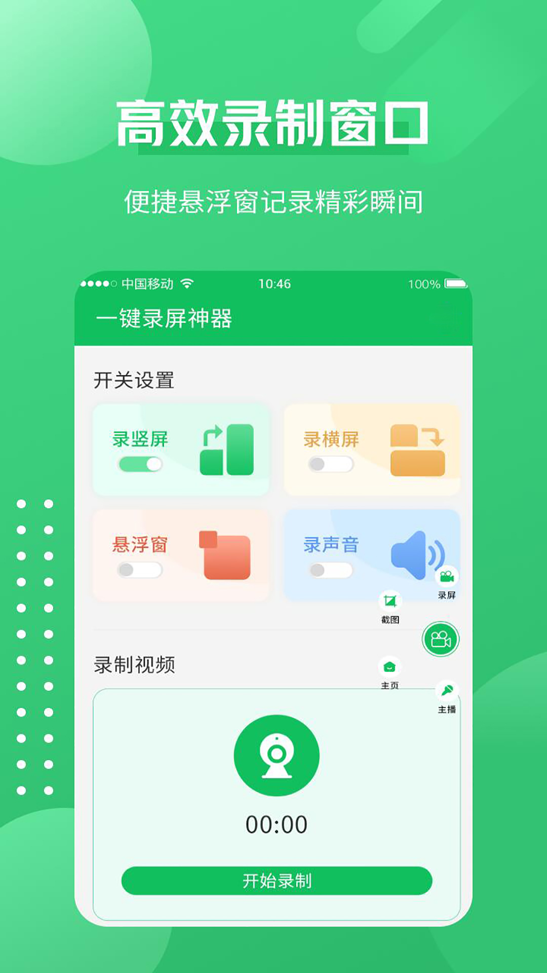 一键录屏神器v1.2.3截图2