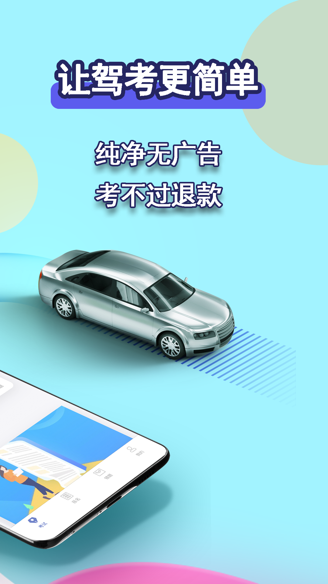 驾考理论v1.1.4截图4