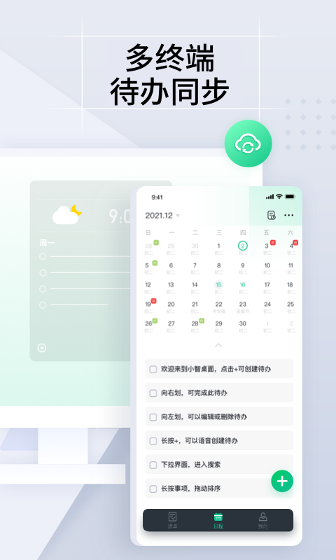 小智ToDov1.0.3截图1