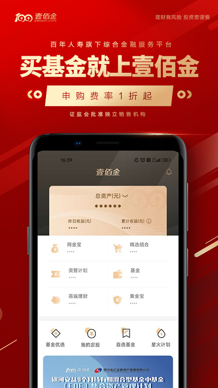 壹佰金v3.0.00C截图3