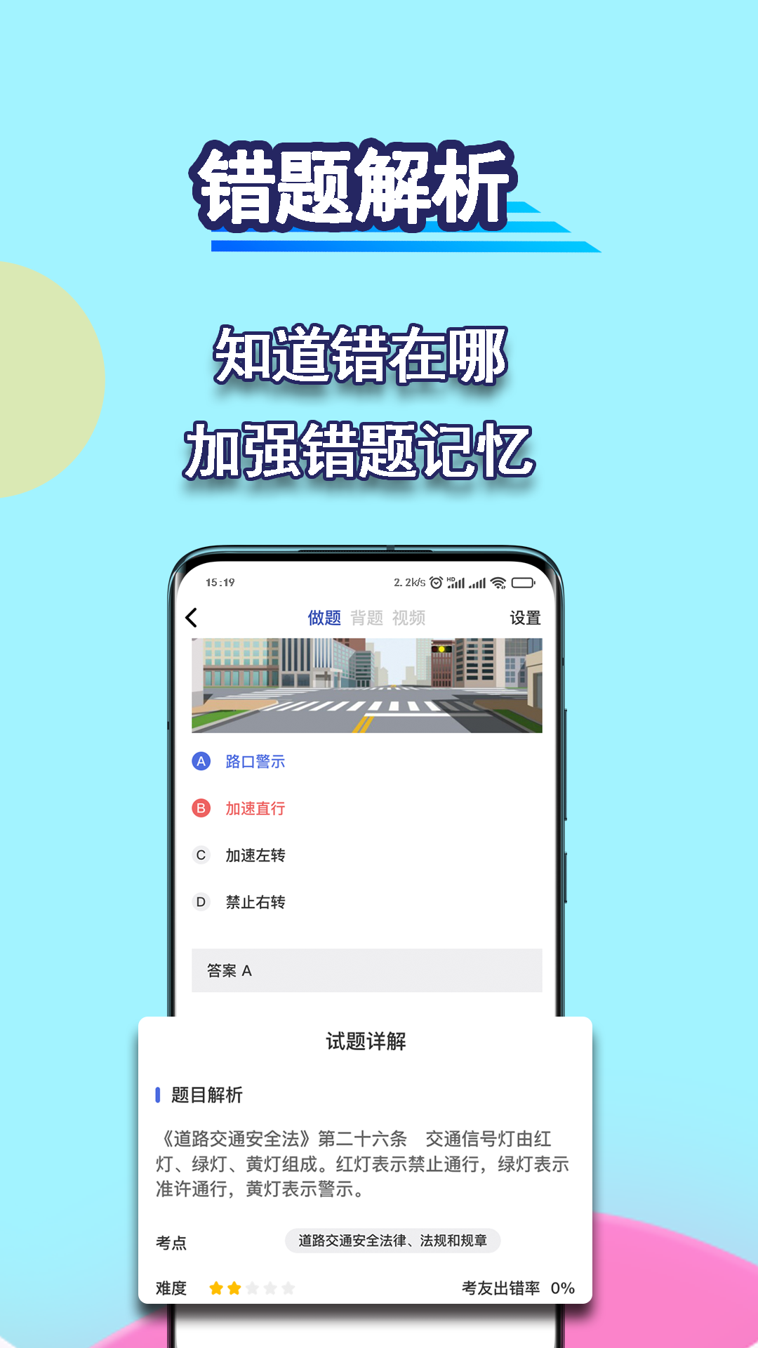 驾考理论v1.1.4截图2