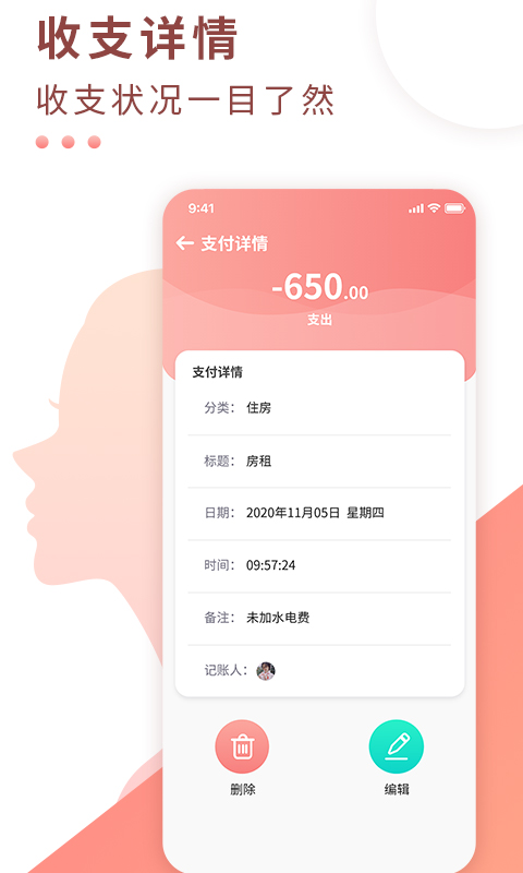 标准记账v1.0.2截图4