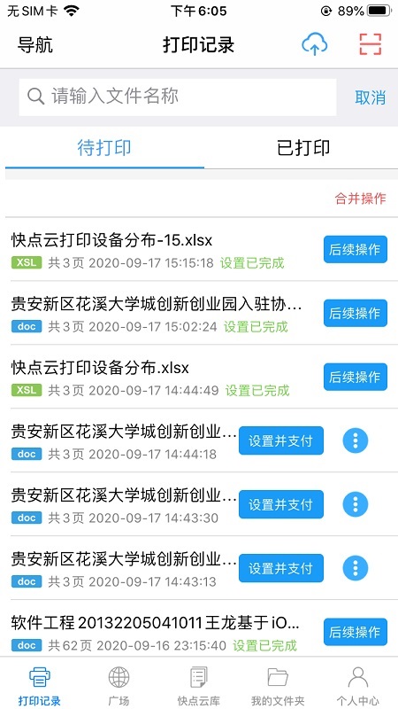 快点云打印v1.3.5.4截图2