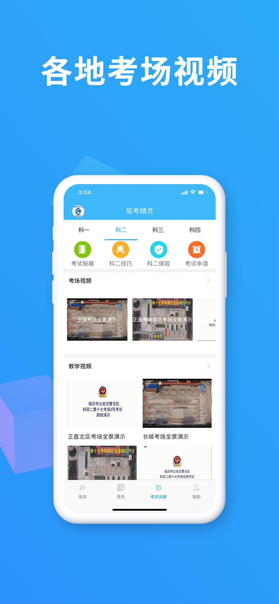 驾考精灵v1.5.1.4截图1