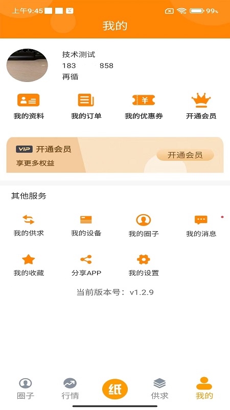 废纸圈vv1.2.9截图1