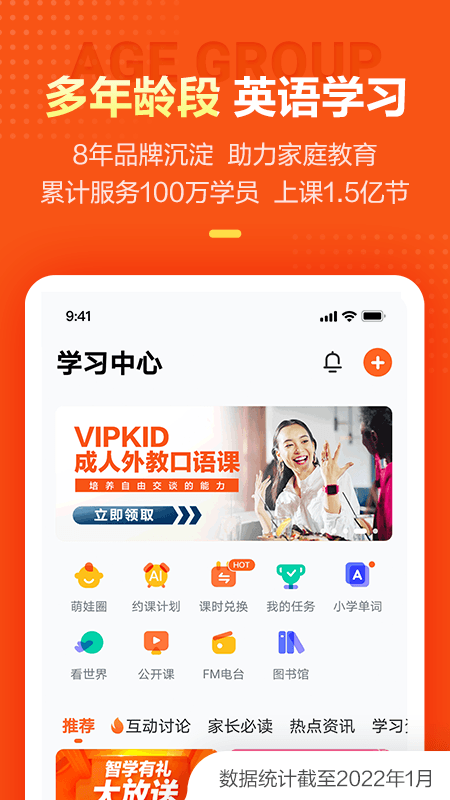 VIPKID英语v4.10.8截图5