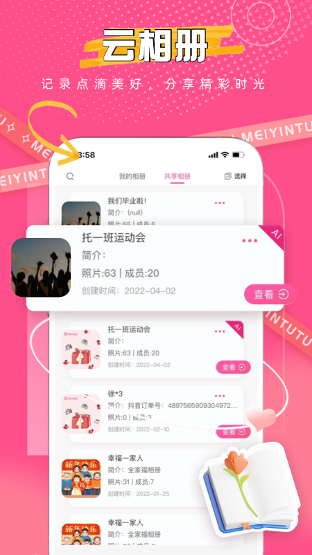 美印兔兔v2.2.08截图3