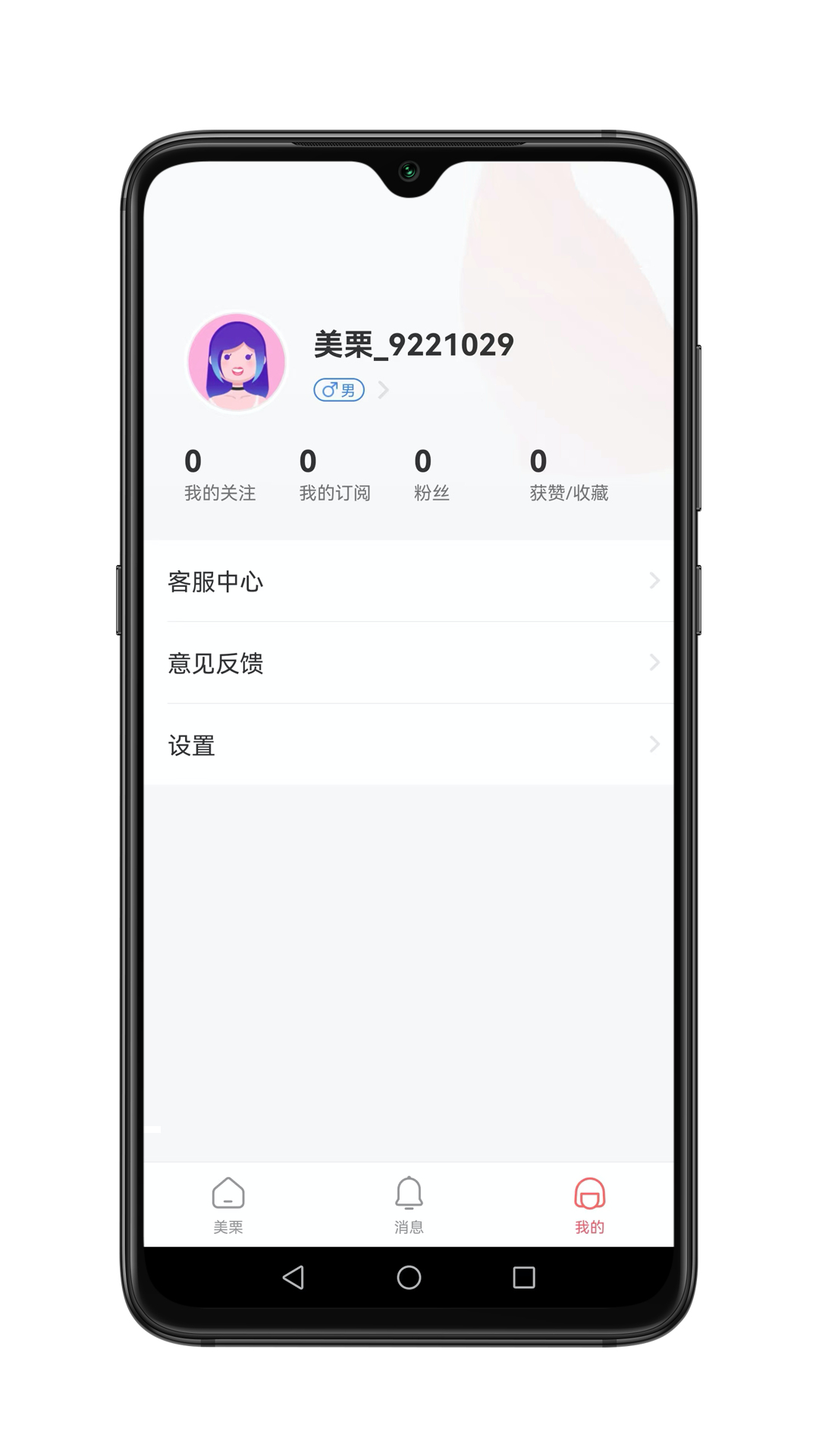 美栗v2.3.7截图2