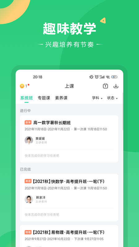 好课在线v2.7.2截图1