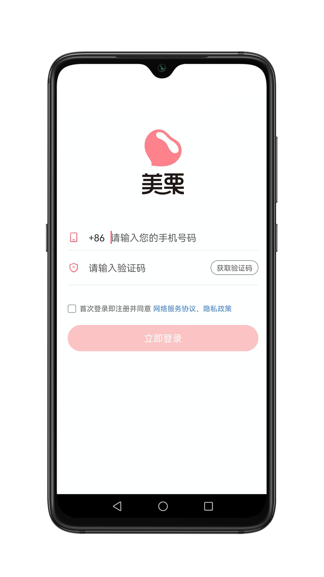 美栗v2.3.7截图1