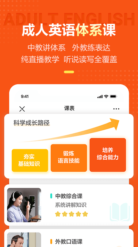 VIPKID英语v4.10.8截图2