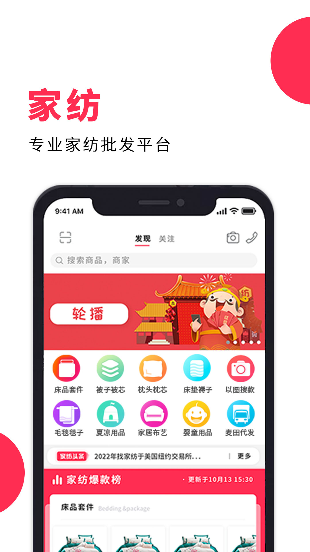 找家纺v3.98截图5