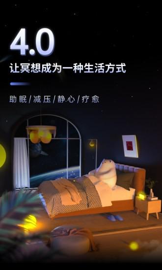 冥想星球v4.0.3截图1