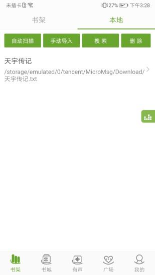 TXT文本听书v3.9.23截图2