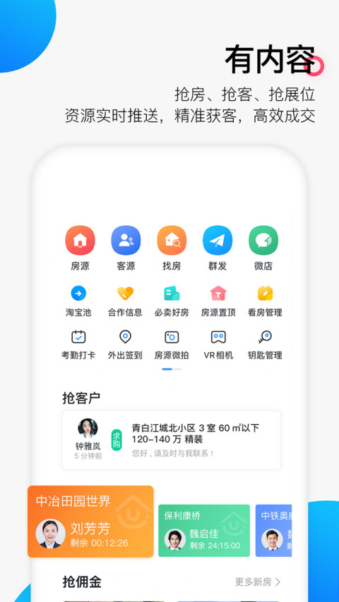 掌上好房通v10.2.91截图2