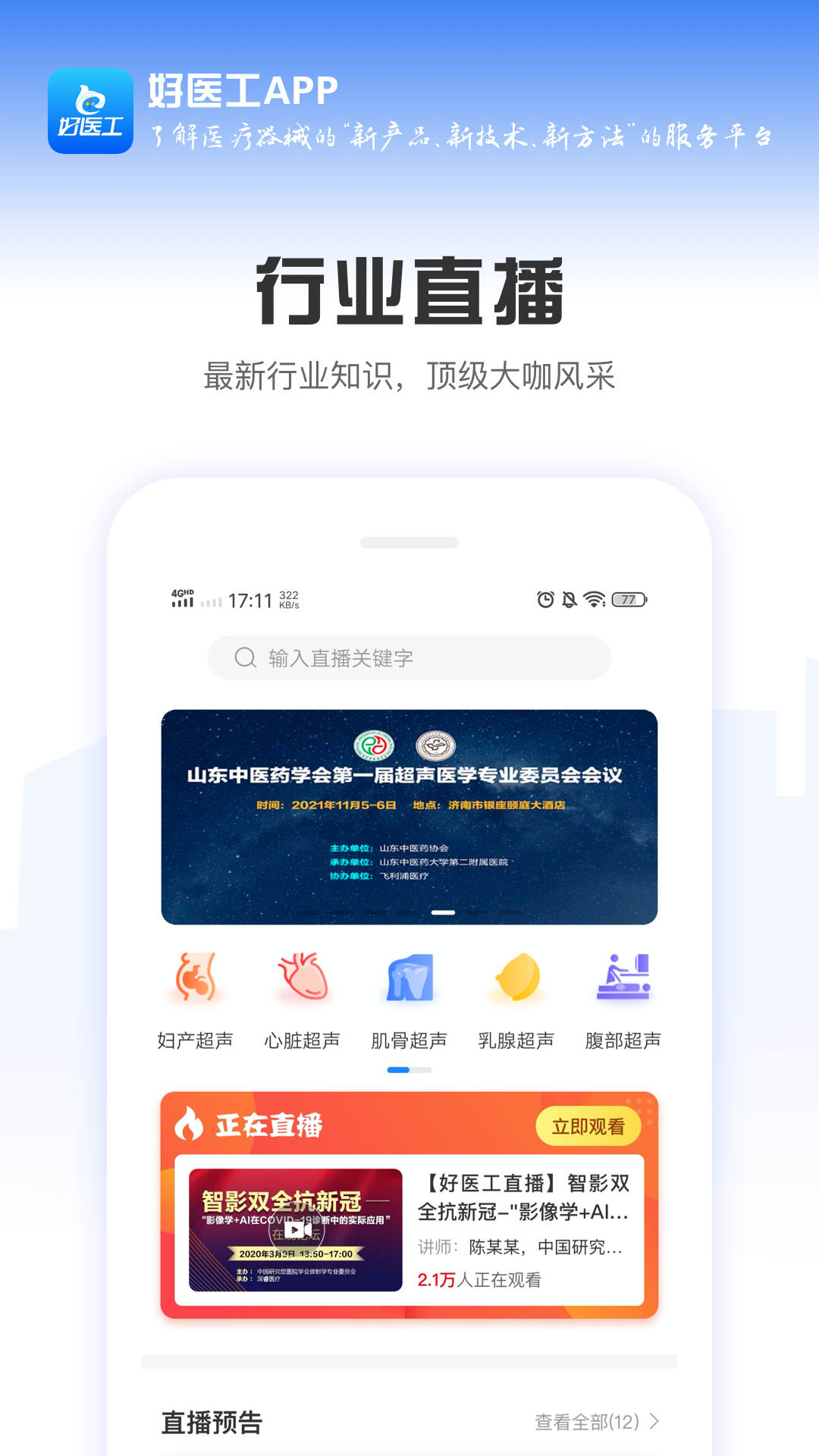 好医工v6.2.0截图3