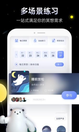 冥想星球v4.0.3截图5