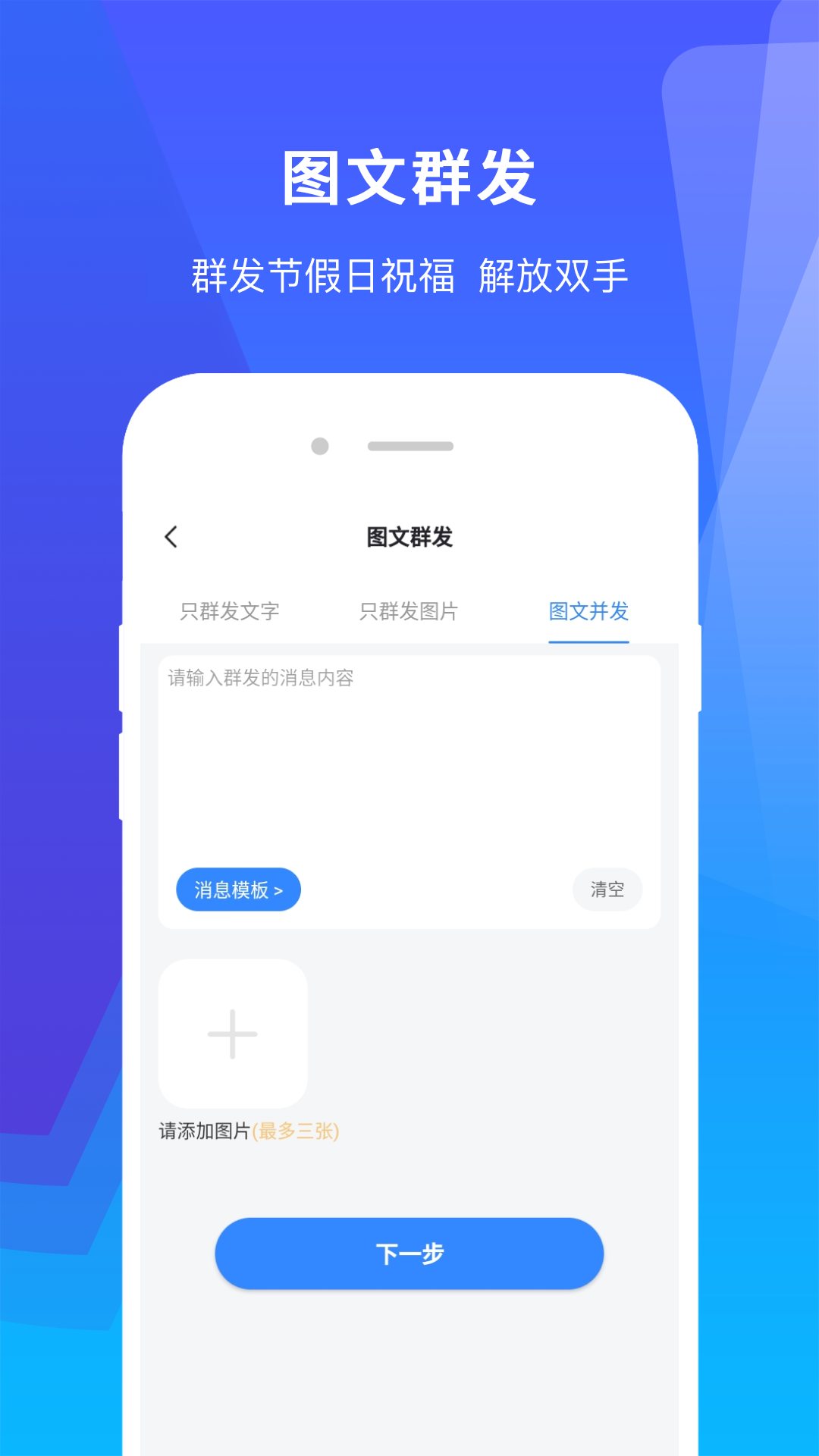 微商宝v1.1.9截图2