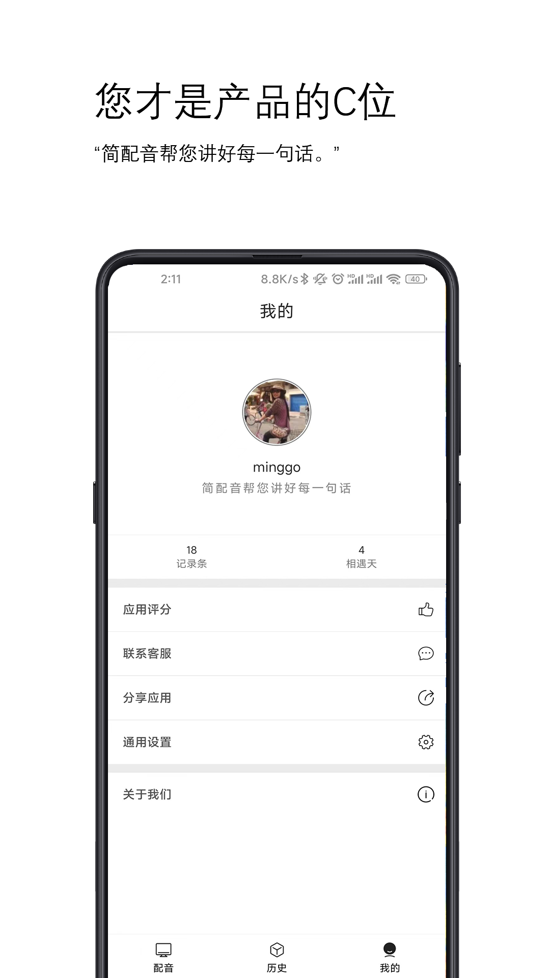 简配音v1.0.0截图1