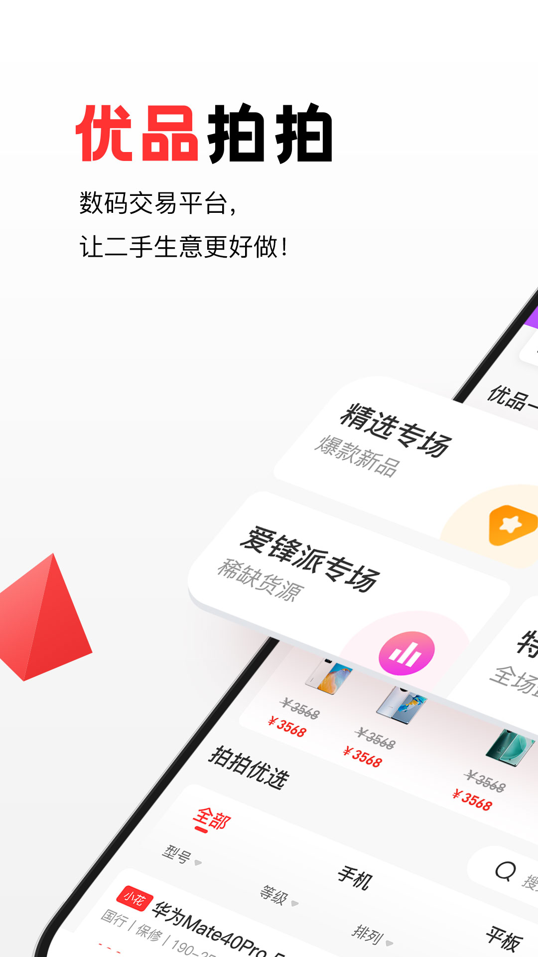 优品拍拍v1.1.4截图5