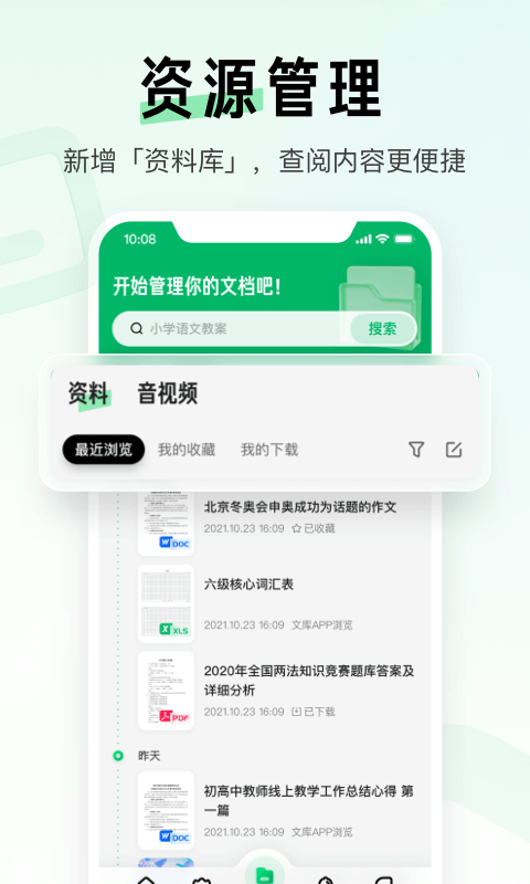 百度文库v8.0.70截图2