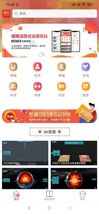 爱阿活页式资源平台v0.0.5截图1