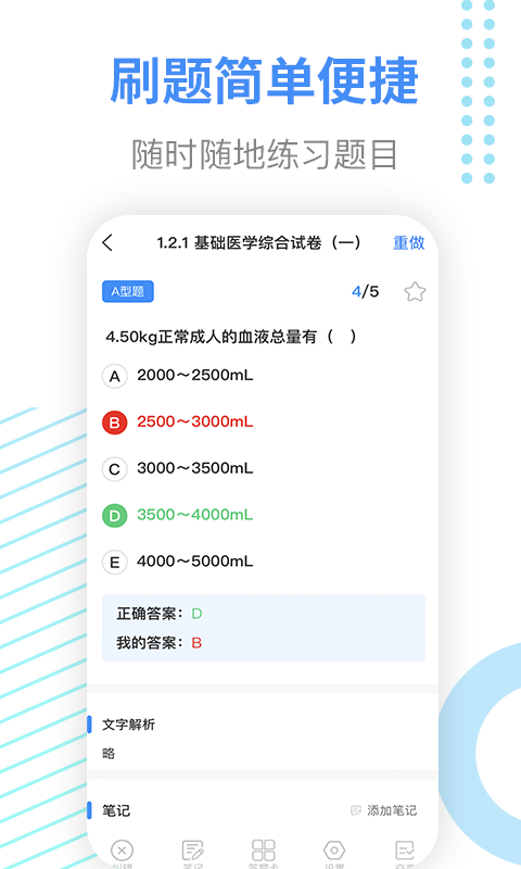 医考拉v1.2截图3