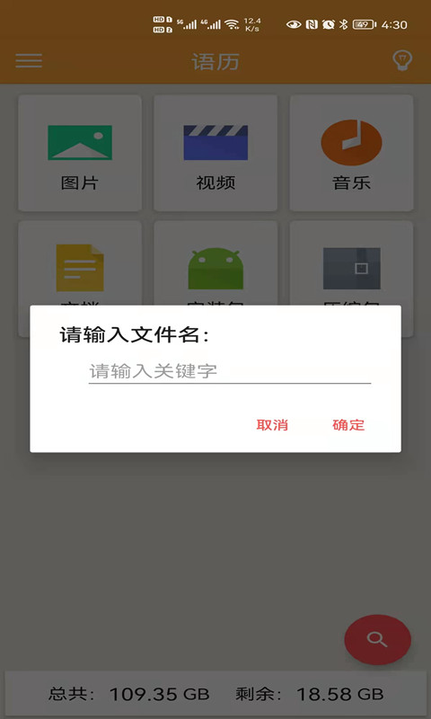 语历截图2