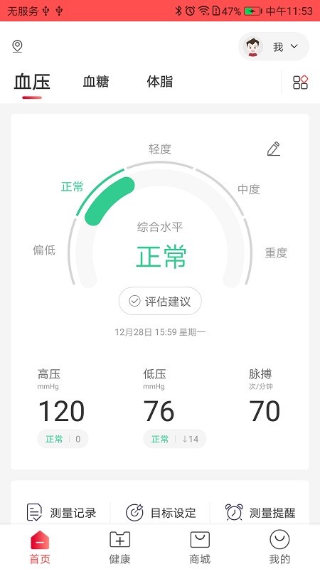 鱼跃健康管家v2.5.8截图5