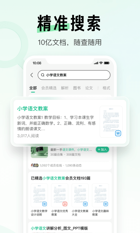 百度文库v8.0.70截图4