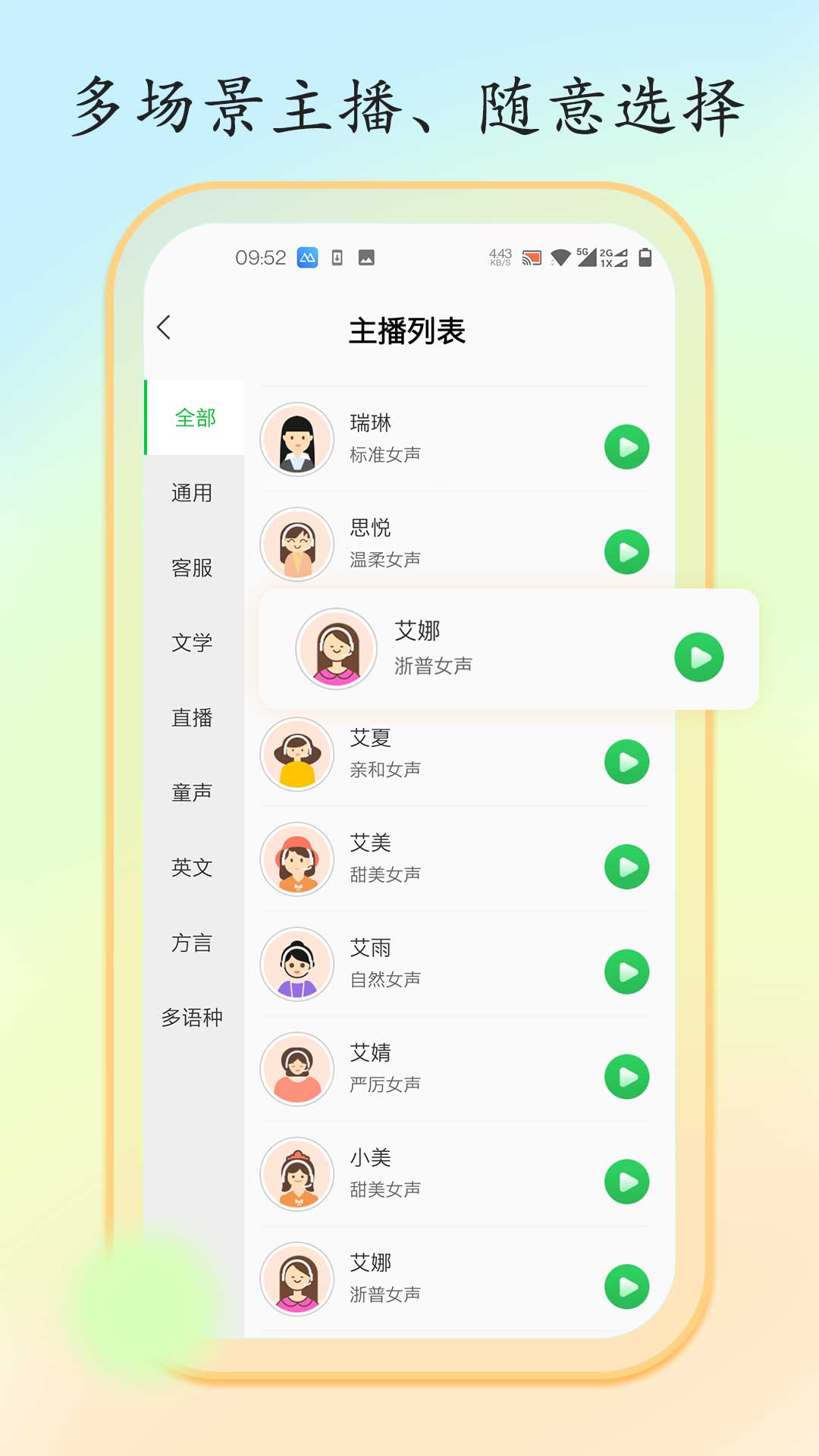 文字转语音大师v1.2.7截图4